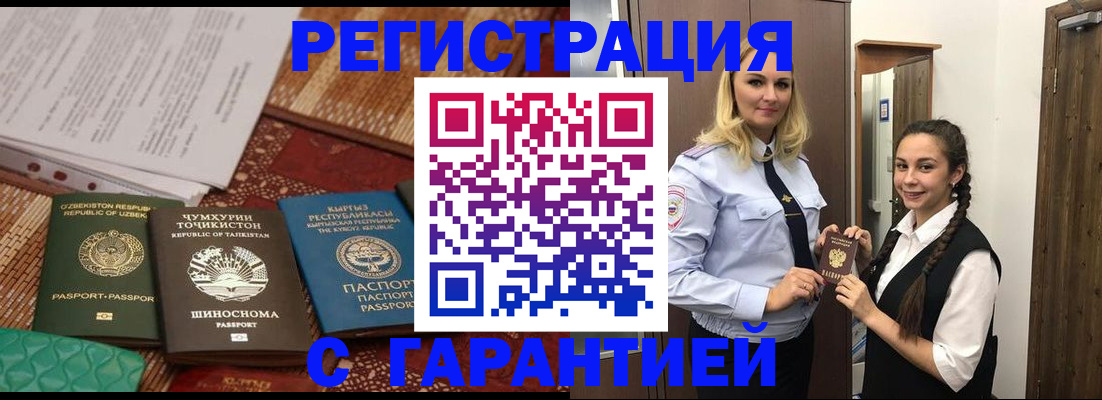 временная регистрация 2025 в Учалы